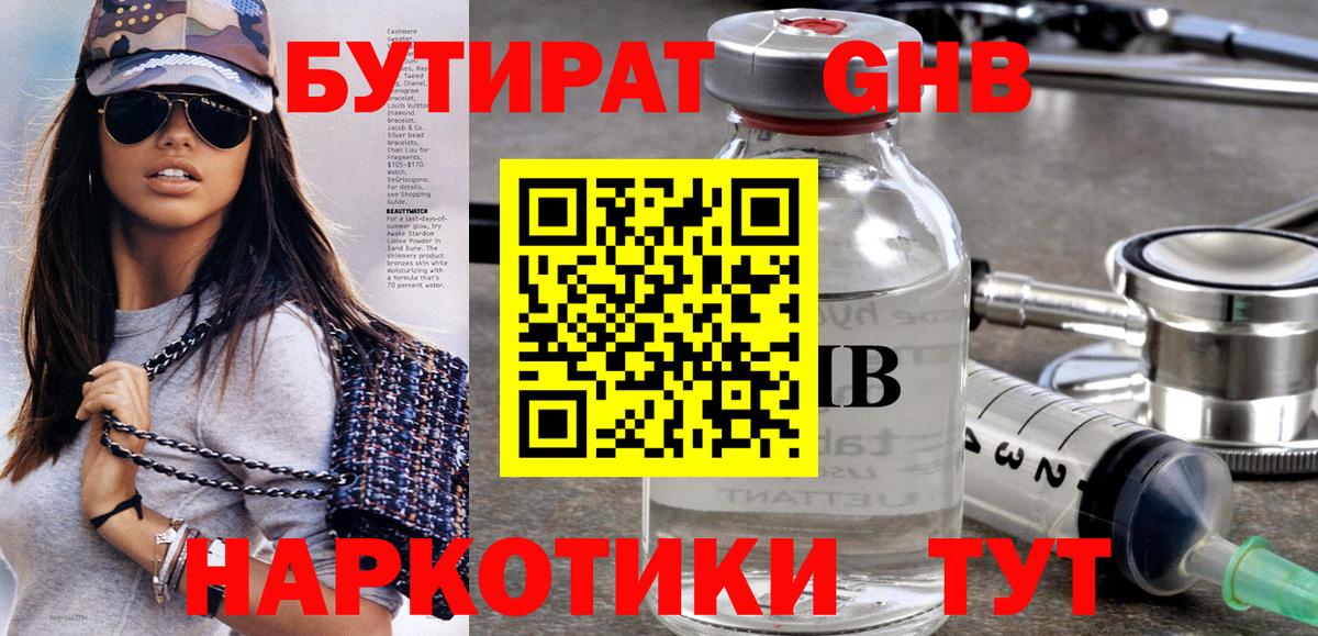 Каменск-Шахтинский  БУТИРАТ оксана  Вход с VPN 