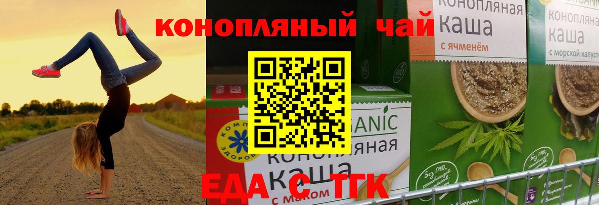 Каменск-Шахтинский  Еда ТГК марихуана  Вход с VPN 