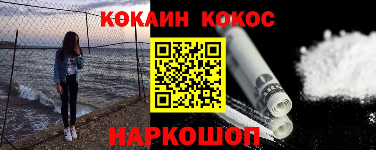 Каменск-Шахтинский  КОКАИН Колумбийский  Вход с VPN  COCAIN Fish Scale 