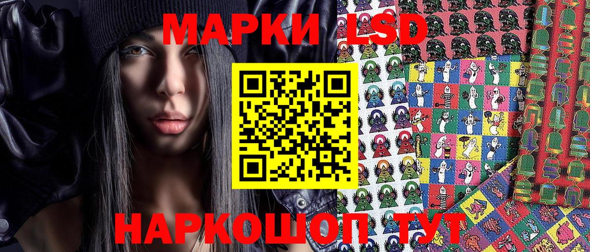 Наркотические марки 1500мкг Каменск-Шахтинский