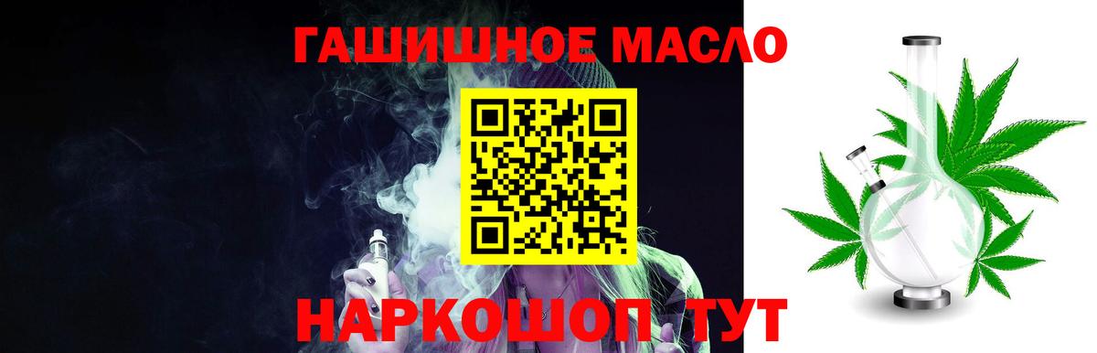 Каменск-Шахтинский  ТГК THC oil  что такое наркотик  Вход с VPN 